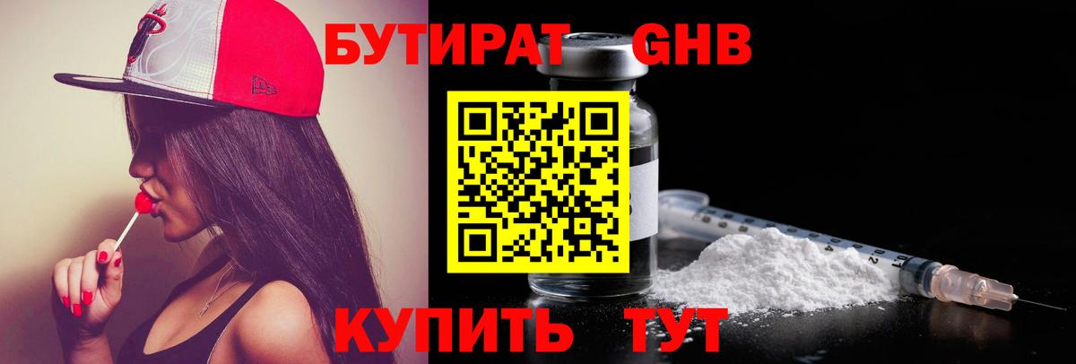 БУТИРАТ GHB Воркута