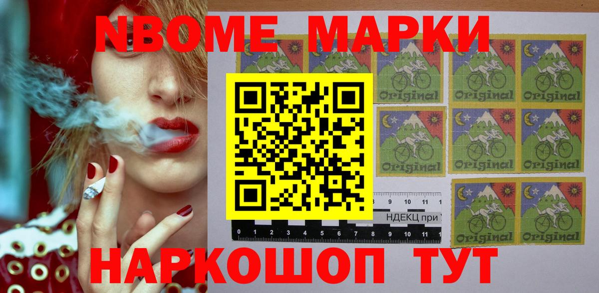 Марки NBOMe 1,8мг Воркута